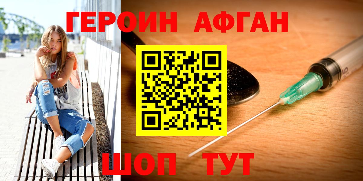 Туапсе  Героин Афган  Вход с VPN 