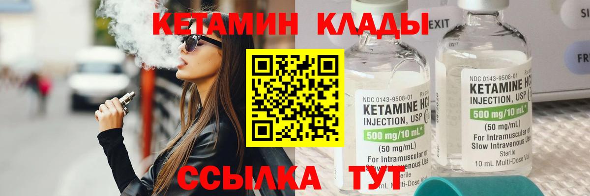КЕТАМИН ketamine Туапсе