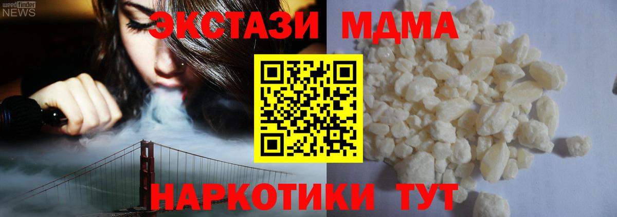 МДМА кристаллы  Вход с VPN  МДМА  Туапсе  МДМА VHQ 