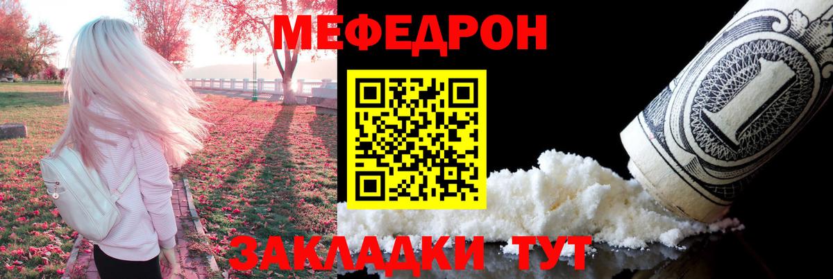 Мефедрон кристаллы Туапсе
