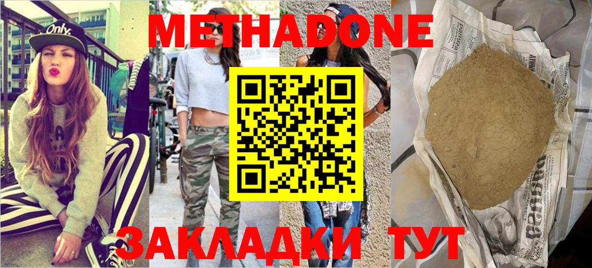 Туапсе  Метадон VHQ  Метадон мёд  Вход с VPN 