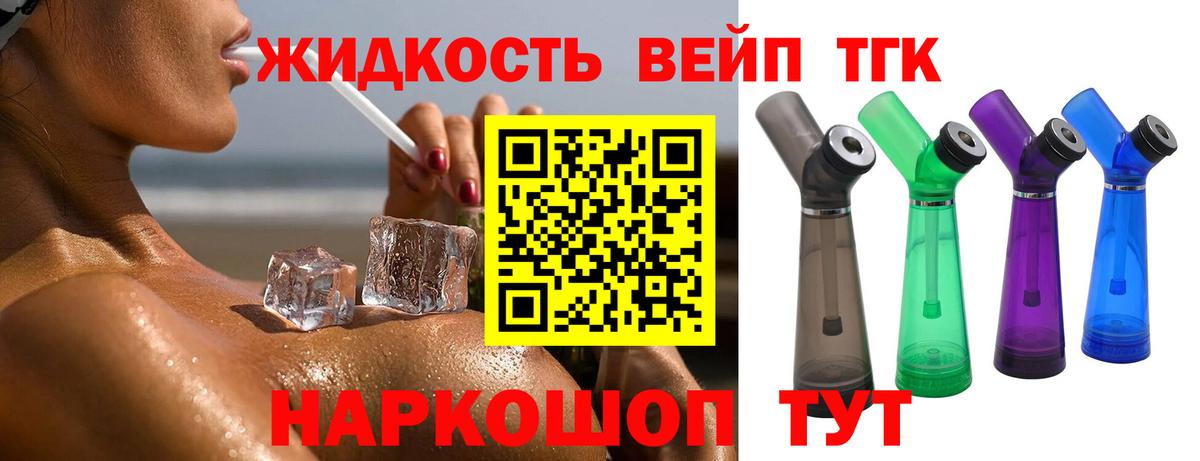 ТГК вейп с тгк Туапсе